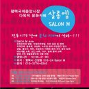 Salon M(살롱 엠) 이미지
