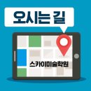 강남스카이학원 네이버블로그