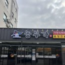 아중요양병원 | 전주 아중요양병원 근처 백반집 후기(집밥 느낌 백반집)
