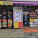 정가네코다리 - 원주시 | 정가네코다리