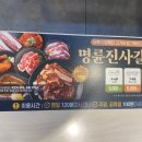 명륜진사갈비 하남미사점