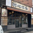 만수2동-13 | [만수동] 만수동 삼겹살 맛집 연탄길 본점 연탄불에 구워 먹는 진한 레트로 감성 맛집