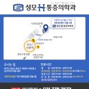 성모에이치마취통증의학과의원 이미지
