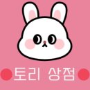 토리 상점 이미지