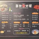 몸짱닭발 이미지