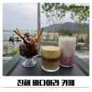 아라정원 | 진해 신상카페 바다아라 아이와 방문후기