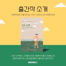 그림책 에세이쓰기 코칭 및 그림책 에세이 출간