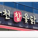 웅천참옻닭 네이버블로그
