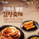 은하수별빛마을 이미지