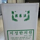 지성한의원 | 난임 한의원 - 지성한의원, 주차, 진료 후기, 예약