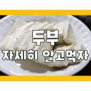 우리두부 식품 이미지
