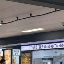 얌샘김밥신 이미지