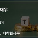 세무법인로움 - 화성시 참샘길 27 | 세무법인로움