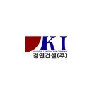 경인건설(주) 이미지