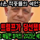 크레이그 해밀턴 파커의 2025년 예언 이미지