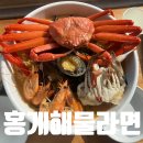하프문베이 | [영덕여행 2탄 먹거리]영덕 바다의 맛 라면집, 하프문베이 카페, 영덕대게빵 후기 #내돈내산