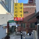양푼도리탕 이미지