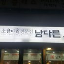남다른소(성서점) 이미지