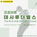 [골프장 소개] ⛳조호바루 &#39;데사루 더 엘스&#39; 골프장 / The ELS Club DESARU Coast / 말레이시아 조호바루...