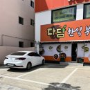 다담한식뷔폐
