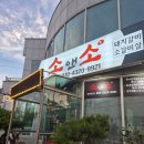 소앤소 | 울산 언양 맛집_언양 꼬들목살 소갈비살 맛집 소앤소