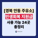 태화삼거리약국 | 경상북도 안동시 민생회복지원금 주유소 사용처 24곳 총정리 (주소 전화번호 포함)