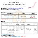 ＜공립＞ 2024년도 후쿠오카현립대학（福岡県立大学） 이미지