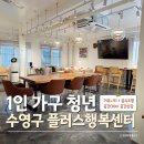 행복플러스 | 1인 가구 모임·대관 추천! 수영구 플러스행복센터 방문후기