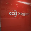 강남샘영어학원