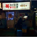 을지로 맛집 철철복집 복어소금구이 노포 내돈내산
