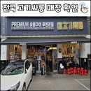 고기싸롱 아차산역점