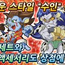 수인스타일 이미지