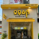 방배 [오무스B] 먹은 후기