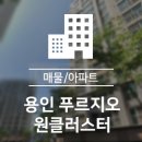 푸르지오원공인중개사사무소 이미지