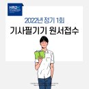 법원4거리-원천중학교 앞(동수원로 551번길 중 원천중 앞까지) | [큐넷] 2022년 정기 기사 제1회 필기 원서 접수 안내 (기사 : 2022.01.24~01.27, 산업기사 : 2022.01.25...
