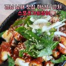 경남 남해 맛집 아난티 근처 스포츠가든장어