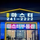 수원역마스터공인중개사사무소 이미지