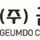 (주)금도 이미지