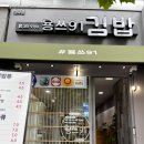용쓰91김밥 이미지