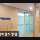 예산정신요양원 | 인천 미추홀구 요양원 에벤에셀요양원 최신 시설과 봉사 정신의 조화