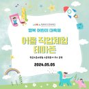 행복북구 어린이날 대축제 이미지