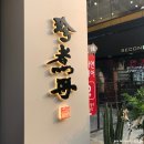 쩐주단 | 울산 삼산 쩐주단 흑당버블티 가격 + 후기