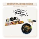 광운대학교(광운로 20 앞) 버스정류장 | 광운대 초밥 맛집 서비스 많은 푸른스시 스페셜 초밥