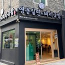 밀면돼지 | 부산역 돼지국밥 혼밥 맛집 영동밀면&amp;돼지국밥 후기