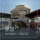 희양식당