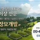 대한장묘개발