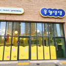 몽쉘댕댕 이미지