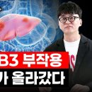 비타민B3 부작용 특집! 간이 망가지고 결석이 생기고 통풍이 온다? 배석철 교수님이 직접 답변해드립니다 이미지