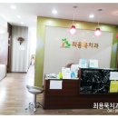 최용묵치과의원 이미지