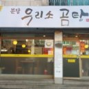 우리곰탕 이미지